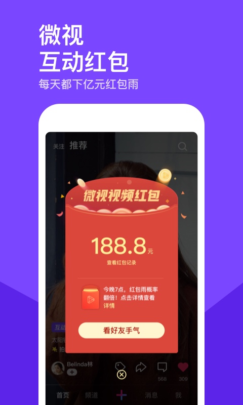 微视手机软件app截图