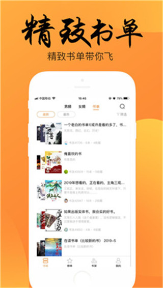 韵叶小说手机软件app截图