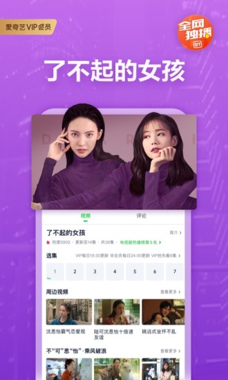 爱奇艺视频手机软件app截图