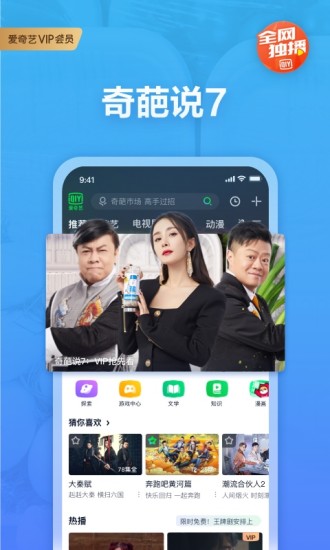 爱奇艺视频手机软件app截图