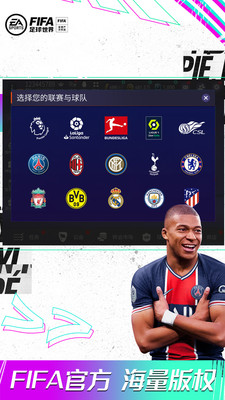 FIFA足球世界手游app截图