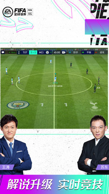 FIFA足球世界手游app截图