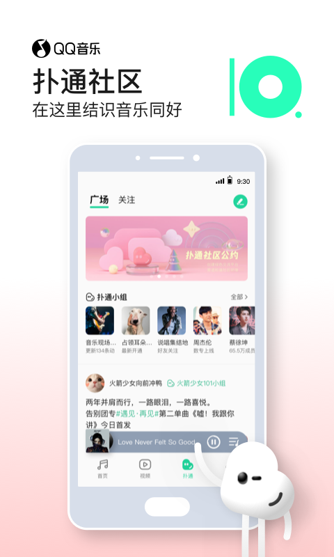 QQ音乐手机软件app截图