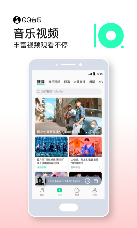 QQ音乐手机软件app截图