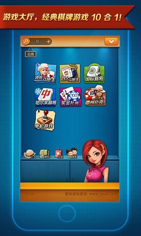 波克棋牌手游app截图