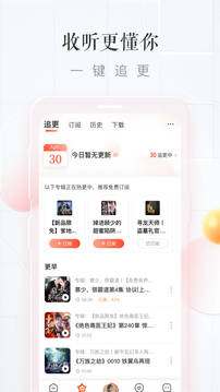 喜马拉雅FM手机软件app截图