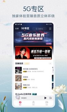 咪咕音乐手机软件app截图
