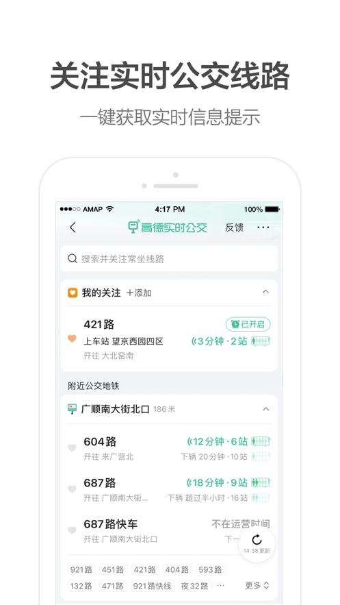 高德地图手机软件app截图