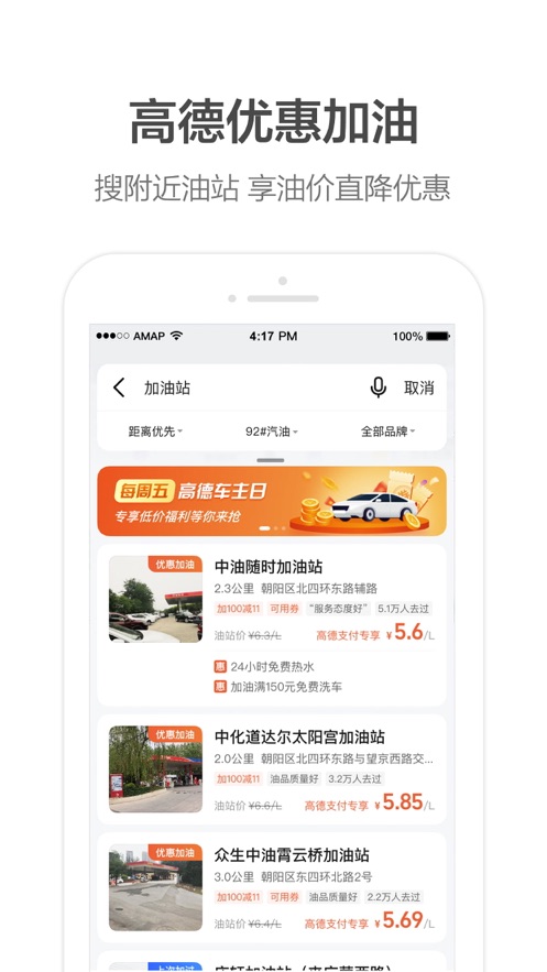 高德地图手机软件app截图