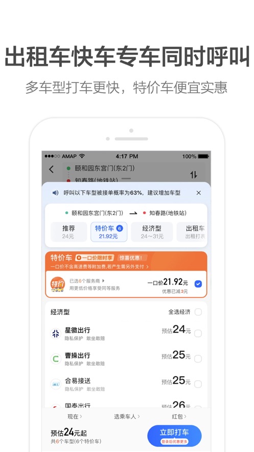 高德地图手机软件app截图