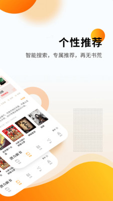 新笔趣阁书城下载安装手机软件app截图
