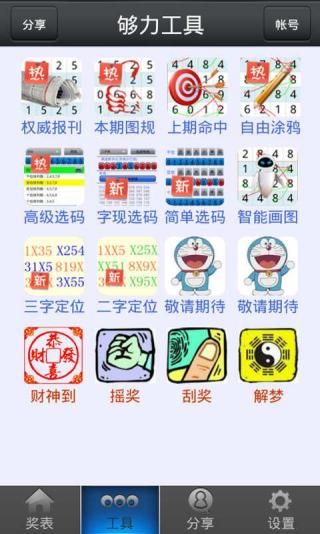够力七星彩正版下载安装手机软件app截图