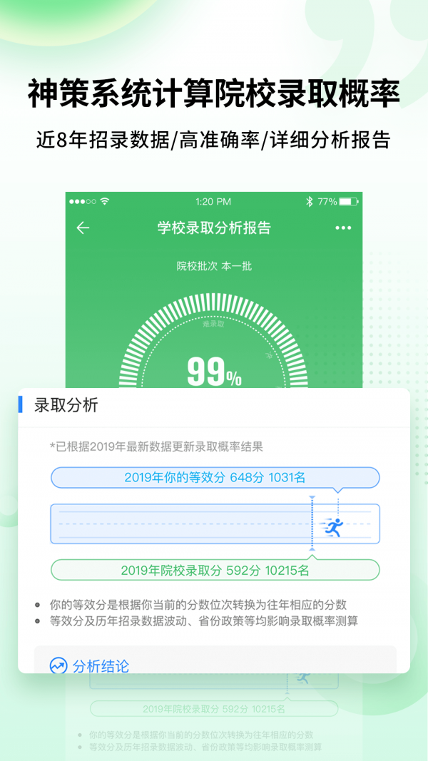 完美志愿app官方版下载手机软件app截图