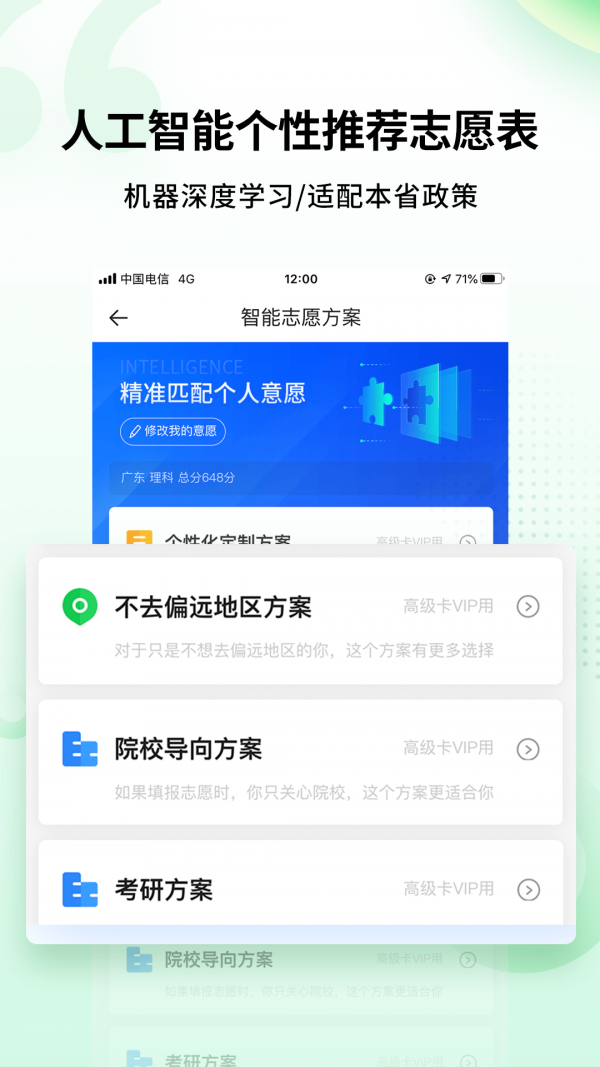 完美志愿app官方版下载手机软件app截图