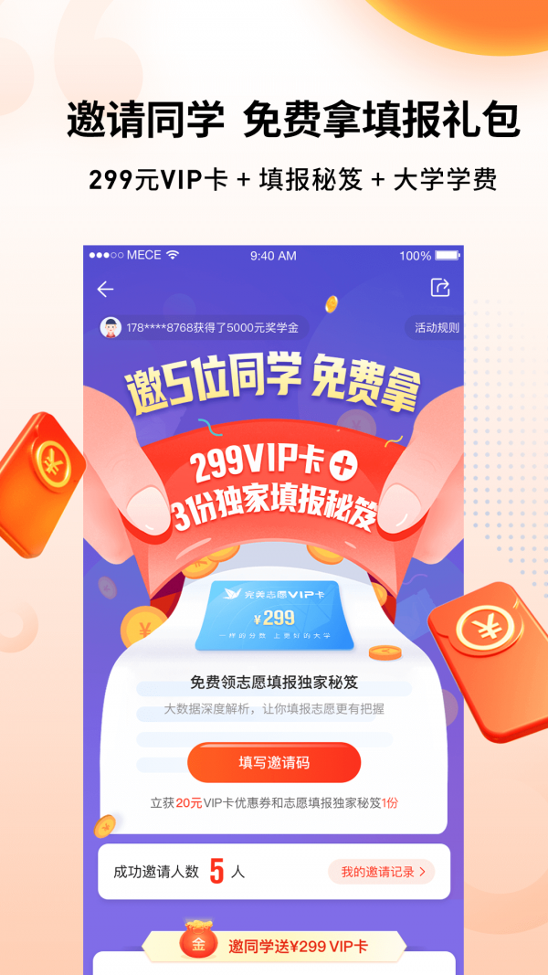 完美志愿app官方版下载手机软件app截图