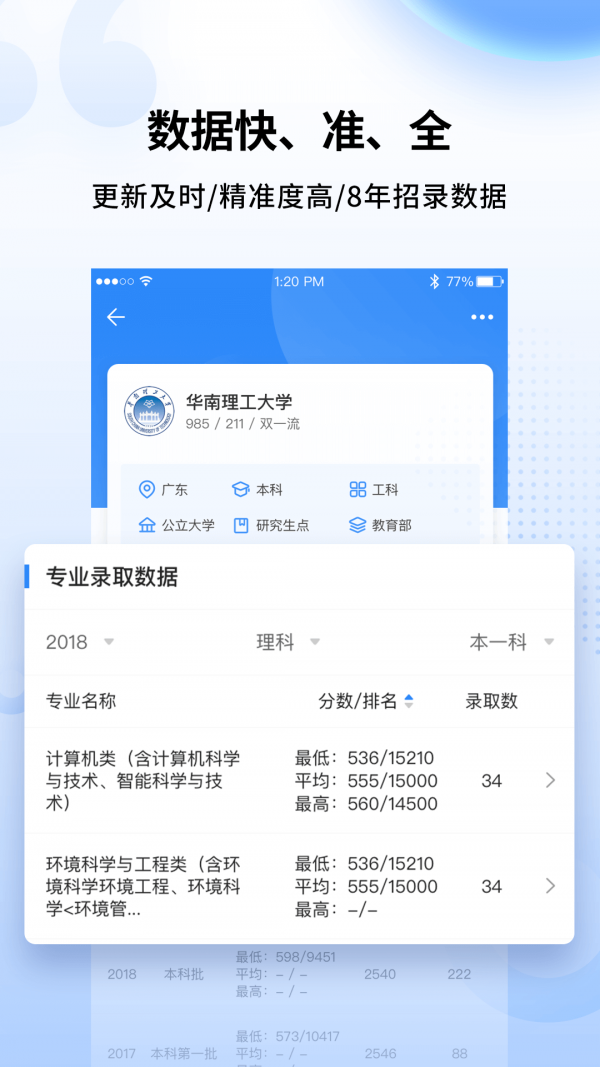 完美志愿app官方版下载手机软件app截图