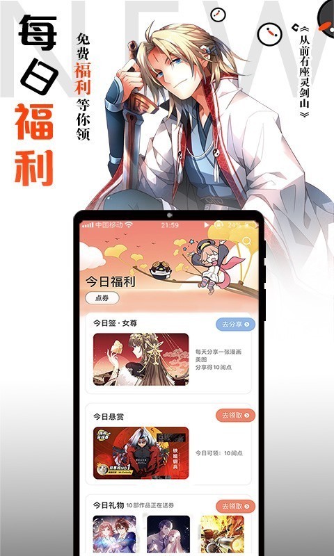 腾讯动漫手机软件app截图