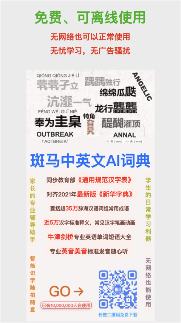 斑马词典AI拍照识字手机软件app截图