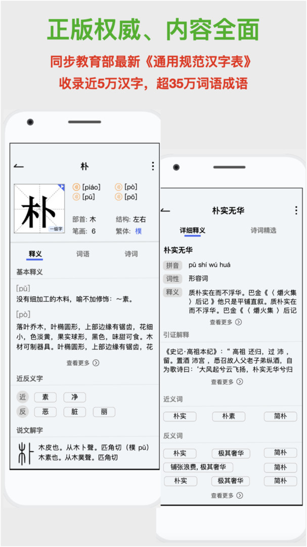 斑马词典AI拍照识字手机软件app截图