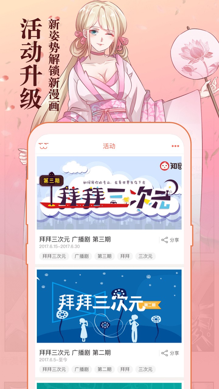 知音漫客手机软件app截图