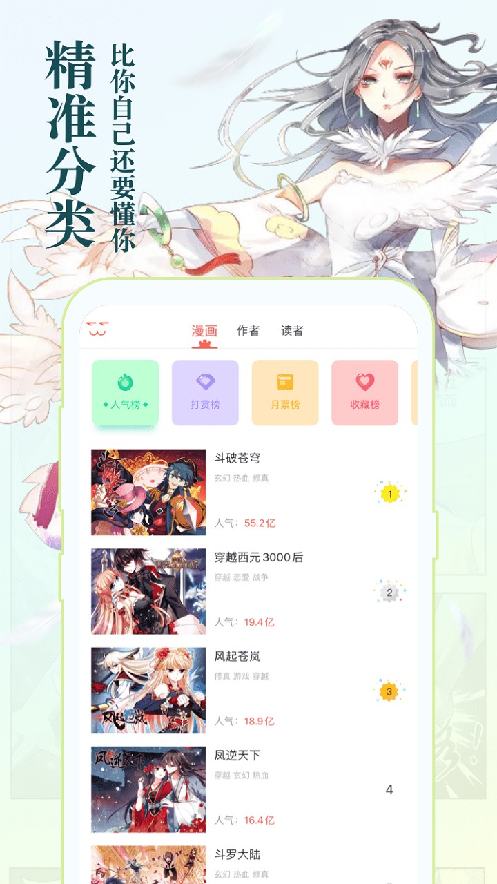 知音漫客手机软件app截图