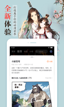 漫客栈手机软件app截图