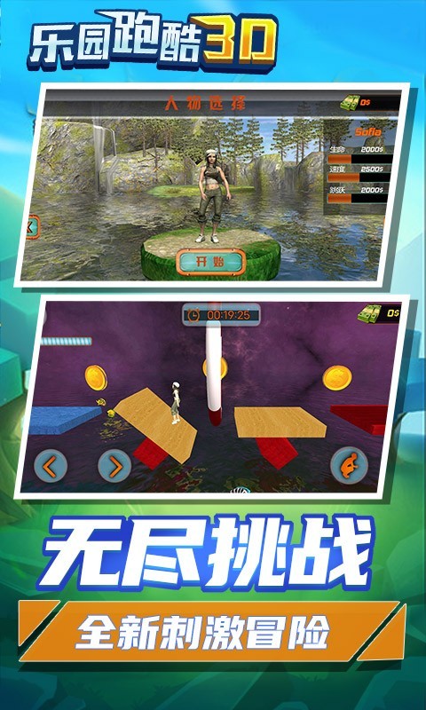 乐园跑酷3D手游app截图