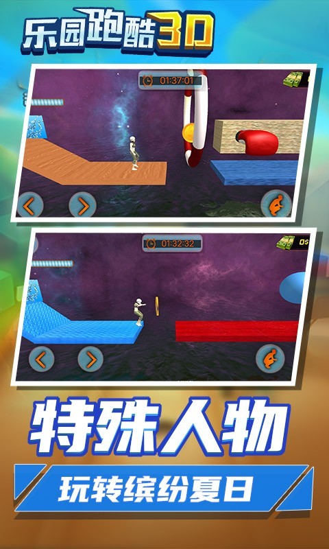 乐园跑酷3D手游app截图