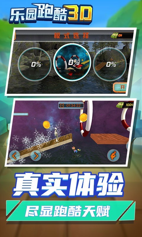 乐园跑酷3D手游app截图