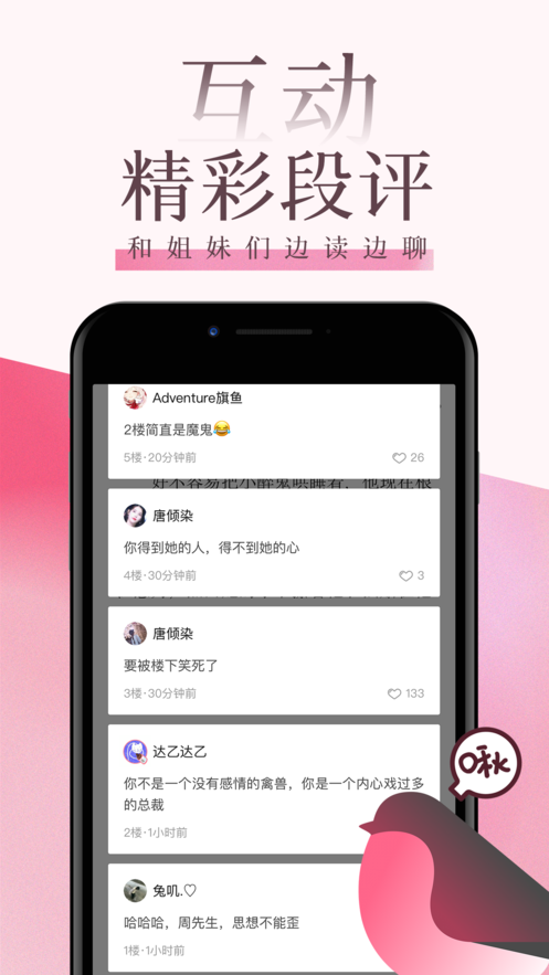 海棠文学城官方版入口手机软件app截图