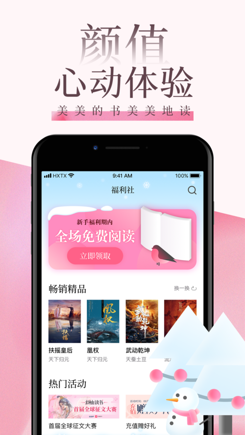 海棠文学城官方版入口手机软件app截图