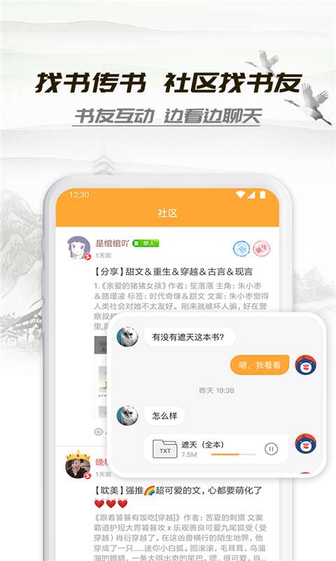 小书亭手机软件app截图