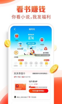 追书神器手机软件app截图