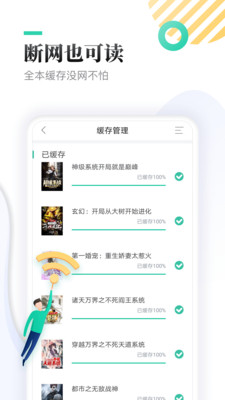 全本免费快读小说手机软件app截图