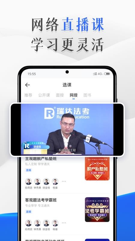 瑞达教育官方下载手机软件app截图