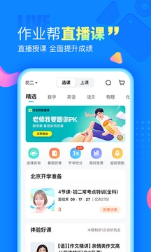 作业帮手机软件app截图