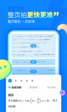 作业帮手机软件app截图