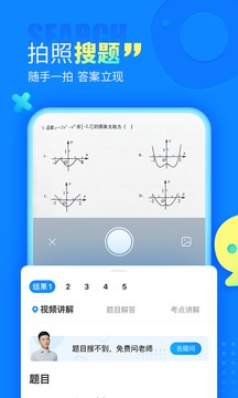 作业帮手机软件app截图