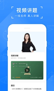 小猿搜题手机软件app截图