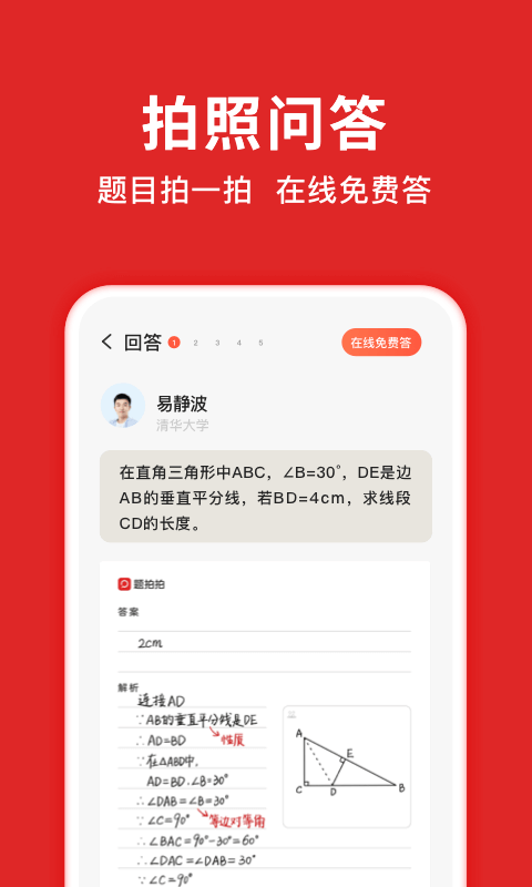 题拍拍手机软件app截图