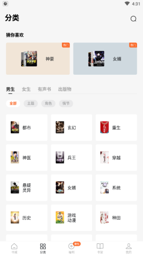 红柚免费小说手机软件app截图