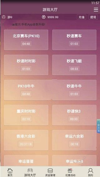9号彩票安卓版手机软件app截图