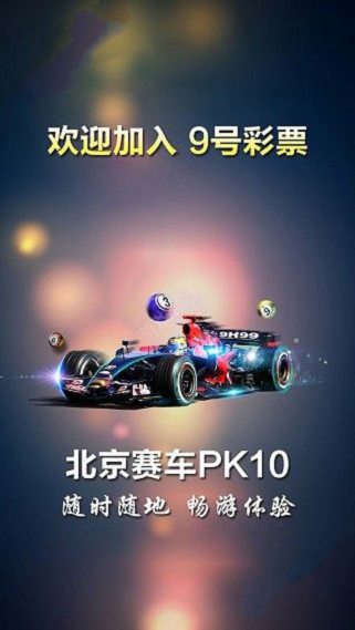 9号彩票安卓版手机软件app截图