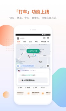 滴滴出行手机软件app截图