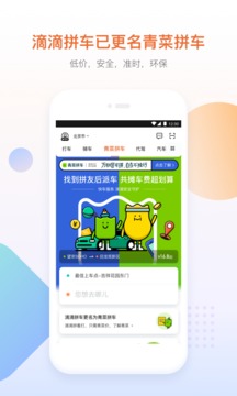 滴滴出行手机软件app截图