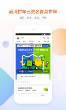 滴滴出行手机软件app截图