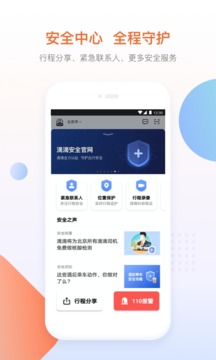 滴滴出行手机软件app截图