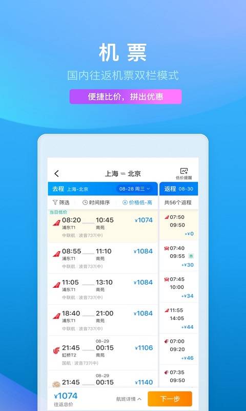 携程旅行手机软件app截图