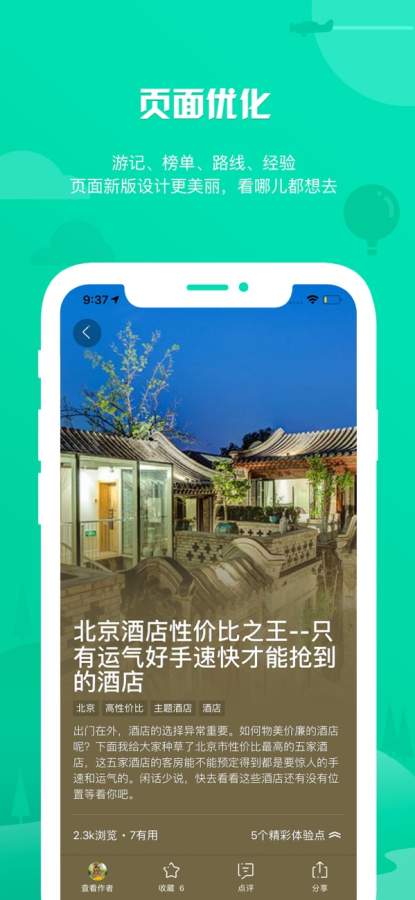 去哪儿旅行手机软件app截图