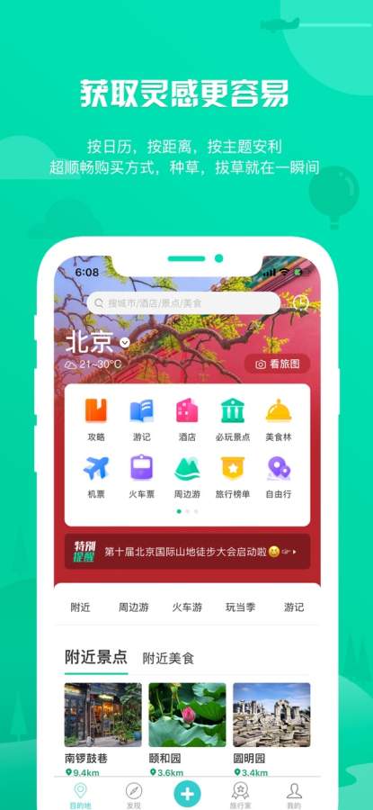 去哪儿旅行手机软件app截图